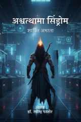 Ashwathama Syndrome - Shapit Amarata cover image