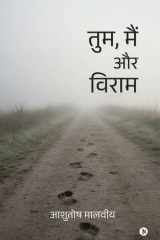 Tum, Main aur Viraam cover image