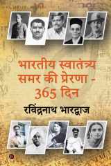 Bhartiya Swaatantrya Samar Ki Prerna - 365 Din cover image