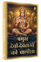 Pramukh Devi-devtaon Ki Chalisa (Hindi Edition) cover image