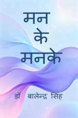 Man Ke Manke cover image