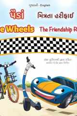 The Wheels The Friendship Race (Gujarati English Bilingual Book for Kids) cover image