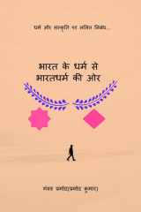 Bharat Ke Dharm Se Bharatdharm Kee Or - (धर्म और संस्कृति पर ललित निबंध पुस्तक) cover image