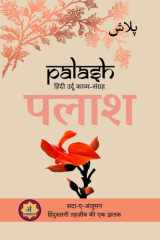 Palash - Sada-e-Anjuman: Hindustani Tehzeeb ki ek Jhalak cover image