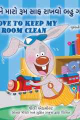 I Love to Keep My Room Clean (Gujarati English Bilingual Book for Kids) cover image