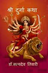 Shree Durga Katha cover image