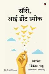 Sorry, I don't Smoke. - Freedom / स्वतंत्रता cover image
