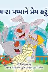 I Love My Dad (Gujarati Book for Kids) cover image