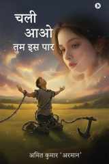 Chali Aao Thumm Iss Paar cover image