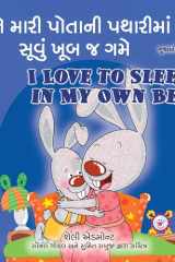 I Love to Sleep in My Own Bed (Gujarati English Bilingual Children's Book) cover image