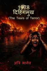 1978 - Dehingmukh: The Tears of Terror cover image