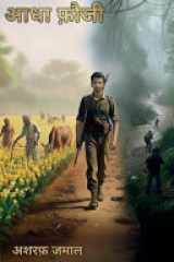 Aadhaa Fauji cover image
