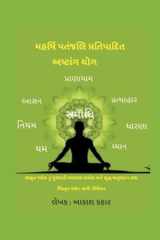 Maharishi Patanjali Pratipadit Ashtanga Yoga cover image