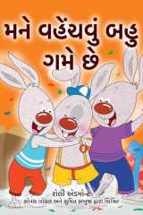 I Love to Share (Gujarati Children's Book) cover image