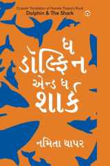 Dolphin & The Shark in Gujarati (ઘ ડોલ્ફિન એન્ડ ઘ શાર્ક) cover image