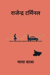 Rajender Terminal cover image