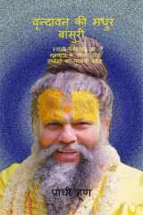 Vrindavan ki Madhur Bansuri - स्वामी प्रेमानन्द जी महाराज के जीवन और उपद cover image