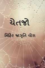Chetjo / ચેતજો cover image