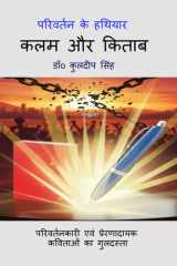 Parivartan Ke Hathiyar Kalam Aur Kitab - कलम और किताब cover image