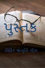 Book / પુસ્તક cover image