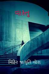 Vaastu / વાસ્તુ cover image