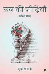Mann ki Seediyan - कविता संग्रह/ Kavita sangrah cover image