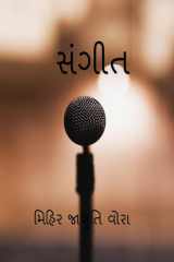 music / સંગીત cover image