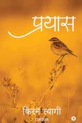 Prayas (Hindi Edition) cover image