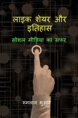 Like Share aur Itihas - सोशल मीडिया का सफर cover image