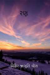 Ran / રણ cover image