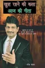 Khush Rahne ki Kala Aaj ki Gita cover image