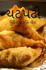 Chatpati / ચટપટી cover image