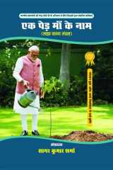 Ek Ped Maa Ke Naam cover image