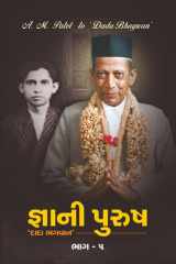 Gnani Purush Part-5 (In Gujarati) cover image