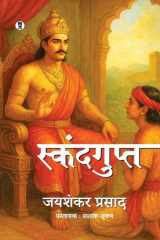 Skandgupt cover image