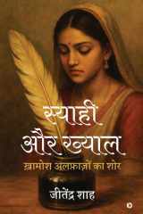 Syahi aur khyal - ख़ामोश अलफ़ाज़ों का शोर / Khamosh alfazon ka shor cover image