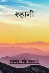 Ruhani - रूह के जज़्बात cover image