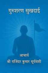 Gurusharan Sukhdai cover image
