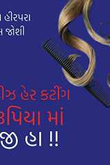 Ladies Hair Cutting 1 Rupaye Mein !! Ji Ha ! cover image