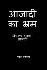 Aazadi Ka Bhram cover image