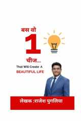Just that One Thing - जो एक शानदार जीवन की रचना करेगी cover image