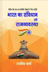 Bharat ka Samvidhan evem Rajvyavastha cover image