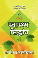 Swasthya Siddhant - Ayurved ka Gyaan, Swaasthya ka Vigyaan cover image