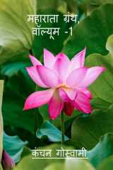 Maharata Texts, Vol-1 cover image