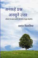 अनकहे प्रश्न ..अनसुने उत्तर कविताएँ जो सवाल &# cover image