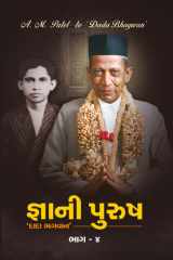Gnani Purush - Part 4 (In Gujarati) cover image
