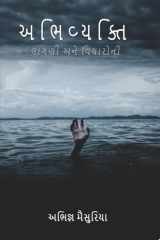 Abhivykti - emotions and thoughts cover image
