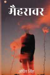 Mehraavar (मैहरावर) cover image