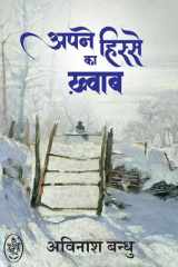 Apne Hisse Ka Khwab cover image