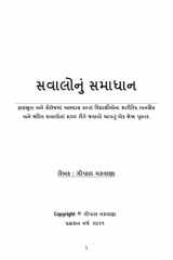 સવાલોનું સમાધાન cover image